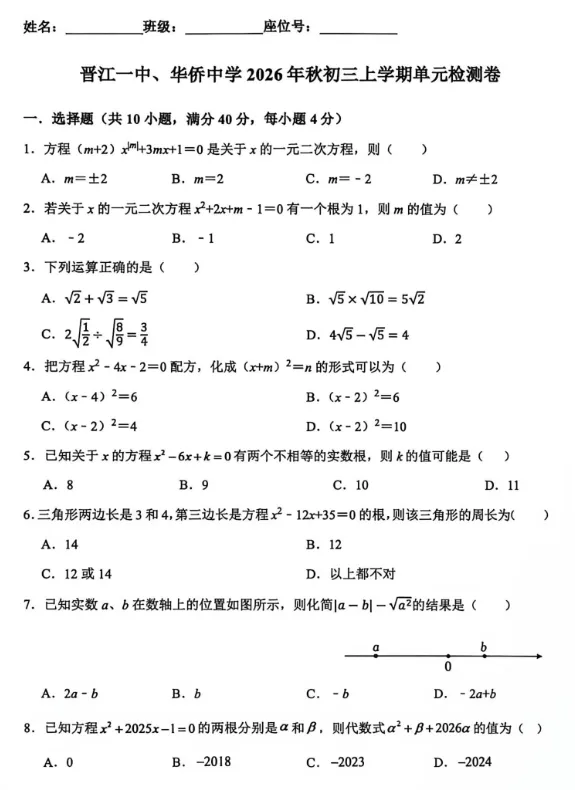 今年初三月考/摸底测试卷+答案!九中/东海中学/晋江一中/厦外石分....-第8张图片-四季读书网