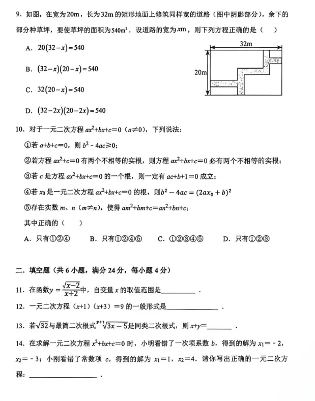 今年初三月考/摸底测试卷+答案!九中/东海中学/晋江一中/厦外石分....-第9张图片-四季读书网