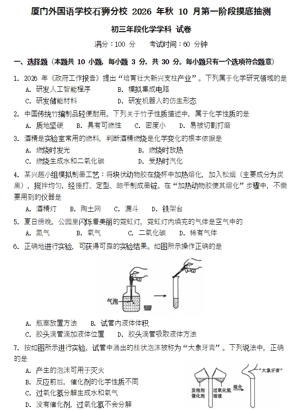 今年初三月考/摸底测试卷+答案!九中/东海中学/晋江一中/厦外石分....-第10张图片-四季读书网