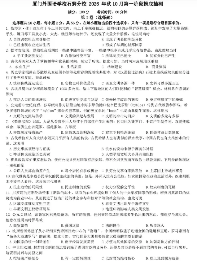 今年初三月考/摸底测试卷+答案!九中/东海中学/晋江一中/厦外石分....-第11张图片-四季读书网