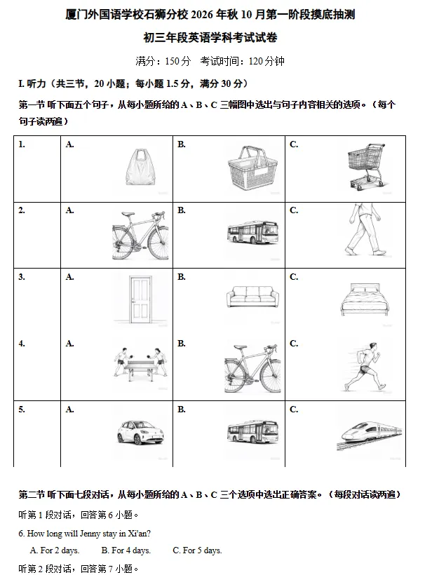 今年初三月考/摸底测试卷+答案!九中/东海中学/晋江一中/厦外石分....-第12张图片-四季读书网
