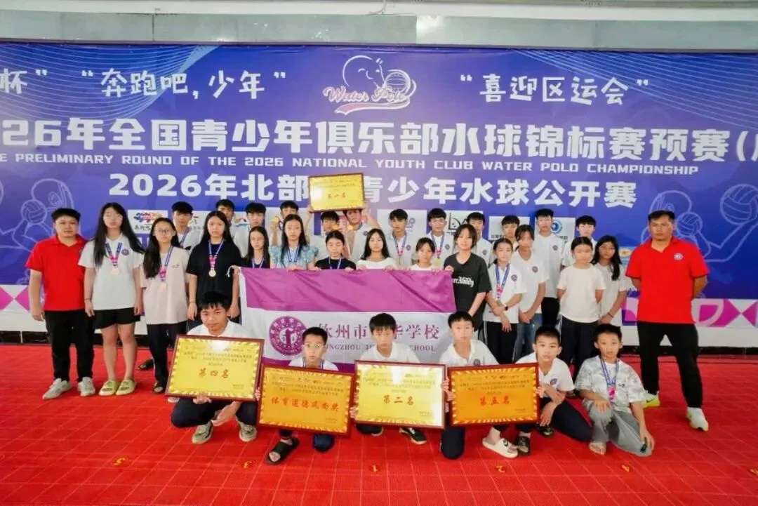 游泳纳入体育中考!钦州市京华学校给出优质答案-第13张图片-四季读书网 游泳纳入体育中考!钦州市京华学校给出优质答案-第13张图片-四季读书网