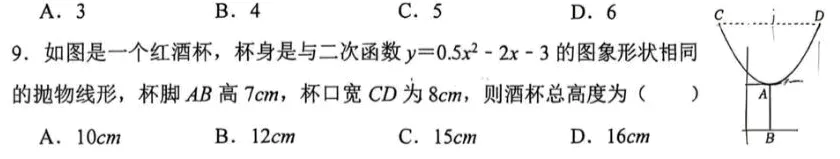 厦门一中初三10月数学调研:二次函数-第1张图片-四季读书网