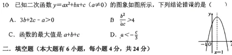 厦门一中初三10月数学调研:二次函数-第3张图片-四季读书网