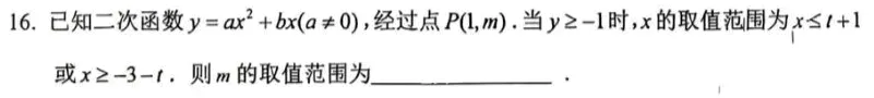 厦门一中初三10月数学调研:二次函数-第7张图片-四季读书网