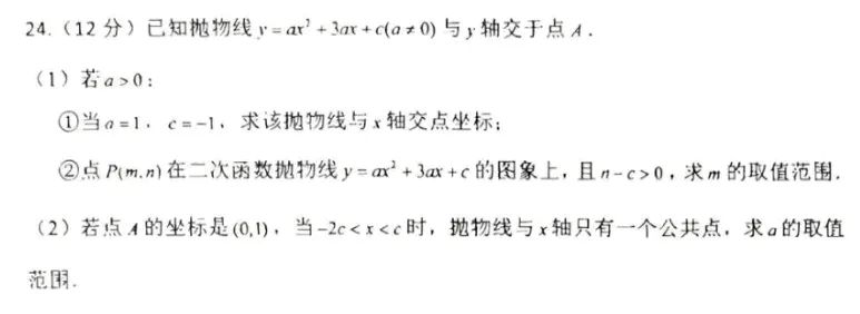 厦门一中初三10月数学调研:二次函数-第9张图片-四季读书网