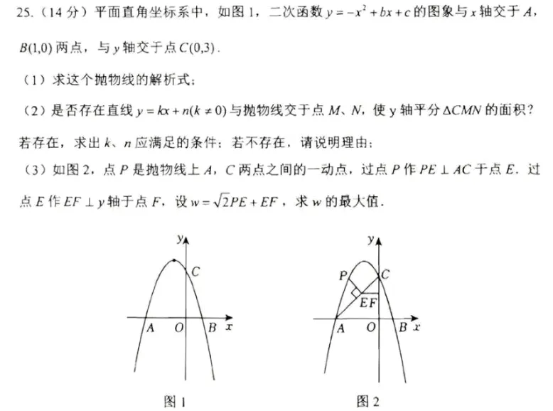 厦门一中初三10月数学调研:二次函数-第12张图片-四季读书网