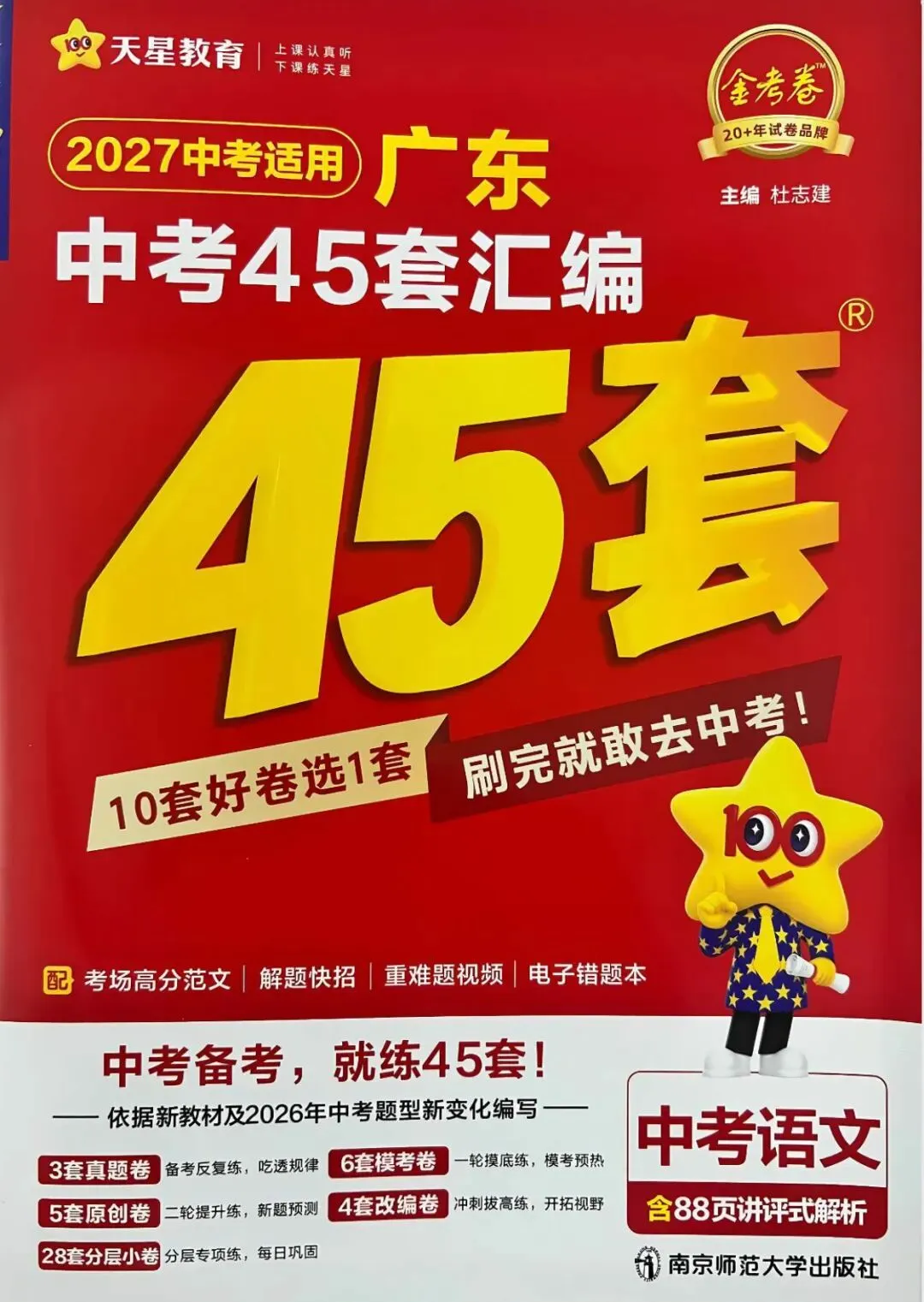 2027广东中考金考广东中考45套汇编 广东专版 语文 数学 英语 物理 道法 历史 化学-第22张图片-四季读书网 2027广东中考金考广东中考45套汇编 广东专版 语文 数学 英语 物理 道法 历史 化学-第22张图片-四季读书网