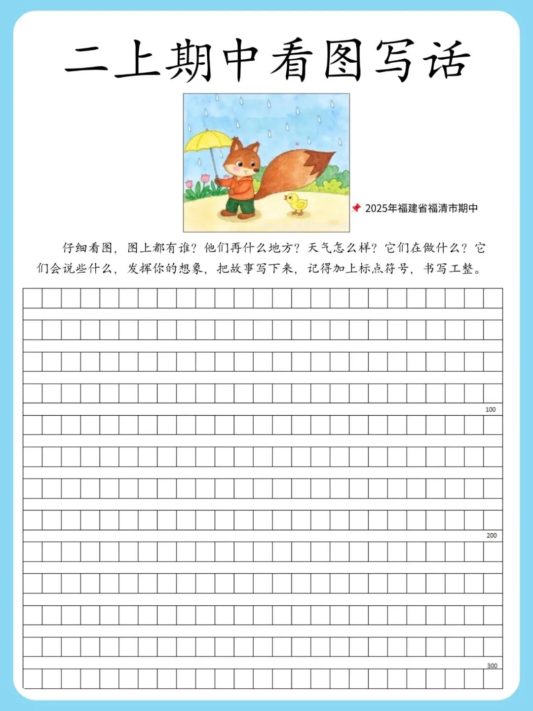 2025年福清期中真题!《小松鼠的尾巴伞》,孩子最容易漏写 "灵机一动" 这个得分点-第2张图片-四季读书网 2025年福清期中真题!《小松鼠的尾巴伞》,孩子最容易漏写 "灵机一动" 这个得分点-第2张图片-四季读书网