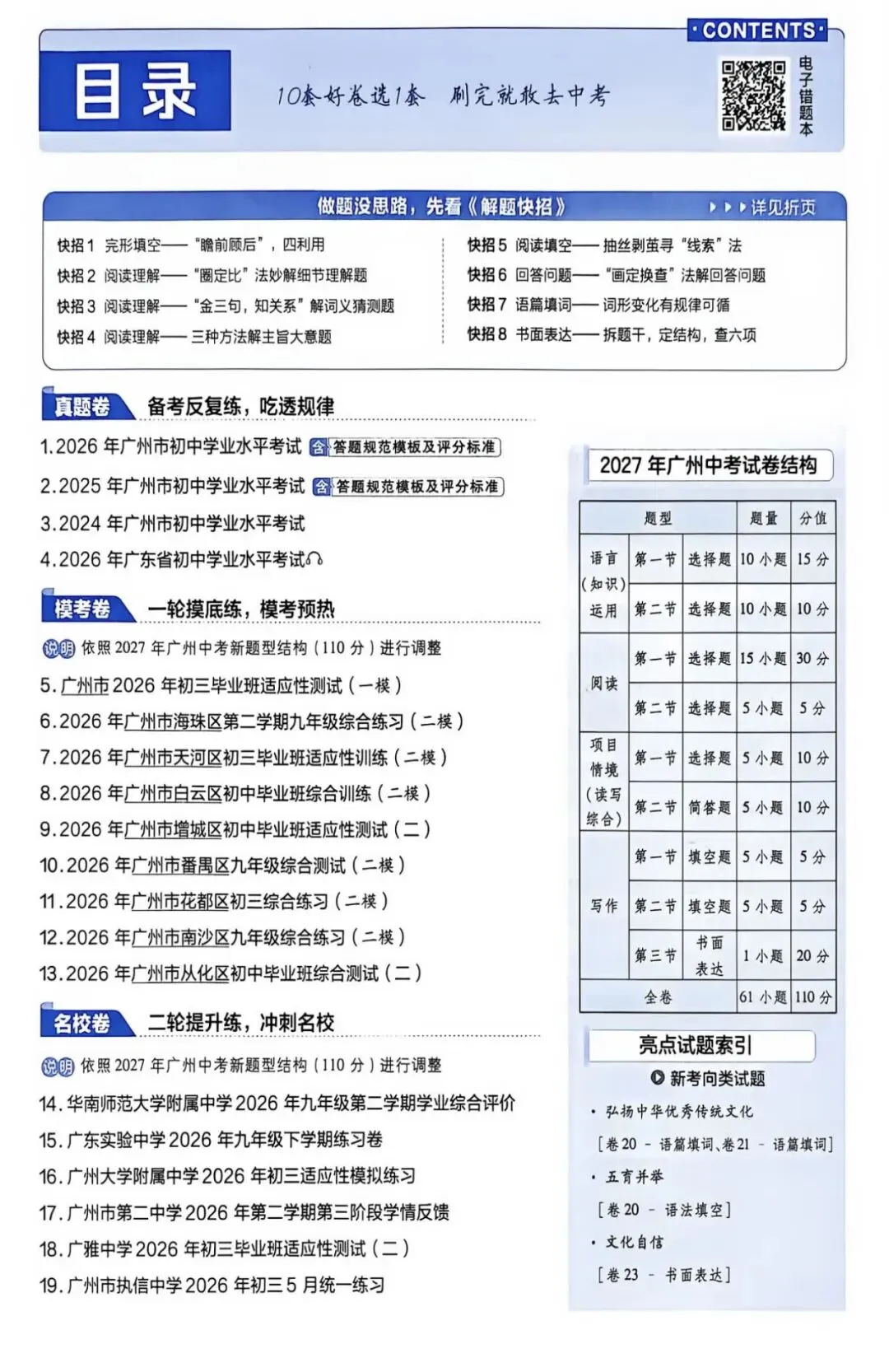 2027广州中考金考卷45套汇编广州专版 语文 数学 英语 物理 化学 历史 道法 广州专版/广东专版 都有-第22张图片-四季读书网 2027广州中考金考卷45套汇编广州专版 语文 数学 英语 物理 化学 历史 道法 广州专版/广东专版 都有-第22张图片-四季读书网