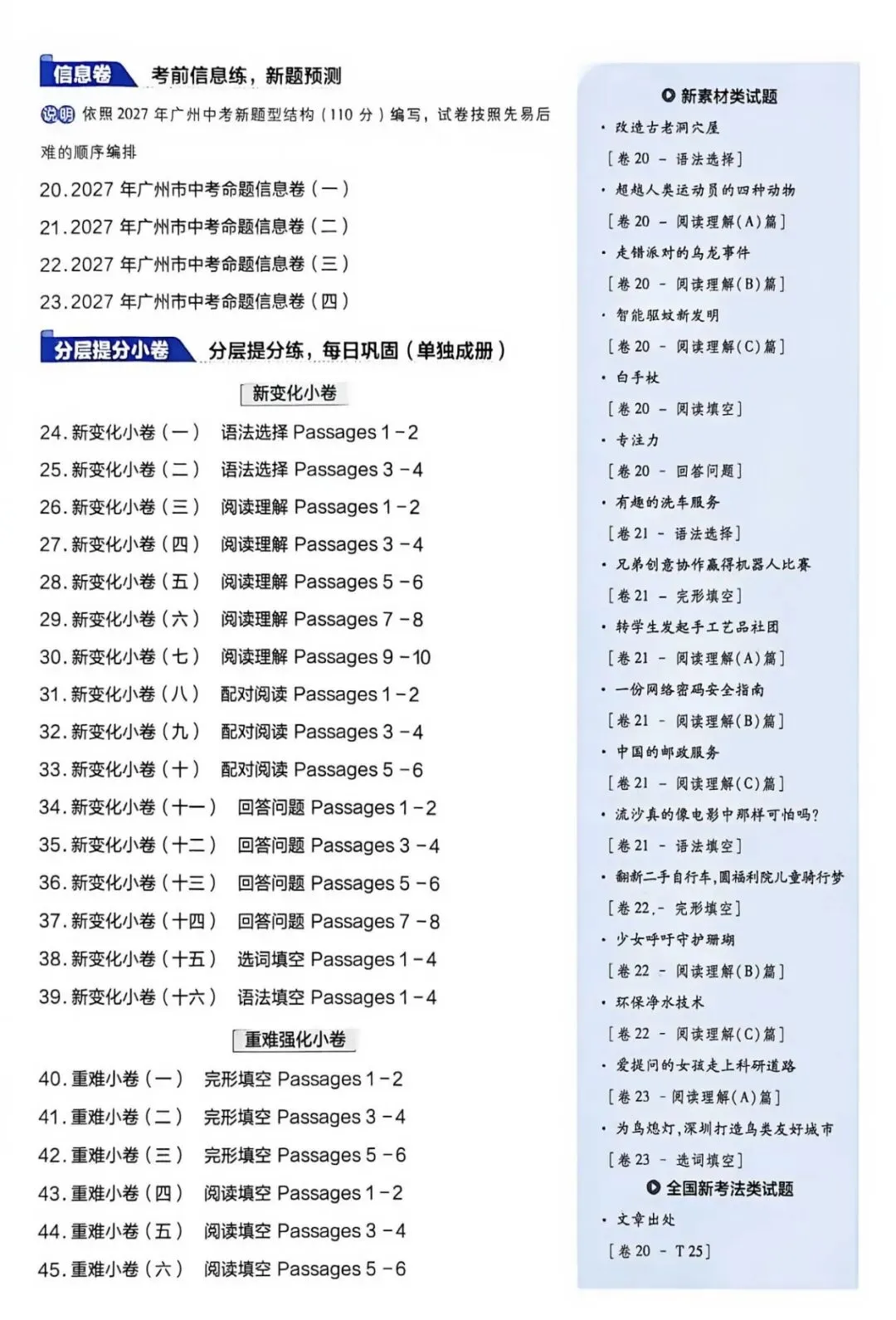 2027广州中考金考卷45套汇编广州专版 语文 数学 英语 物理 化学 历史 道法 广州专版/广东专版 都有-第23张图片-四季读书网 2027广州中考金考卷45套汇编广州专版 语文 数学 英语 物理 化学 历史 道法 广州专版/广东专版 都有-第23张图片-四季读书网