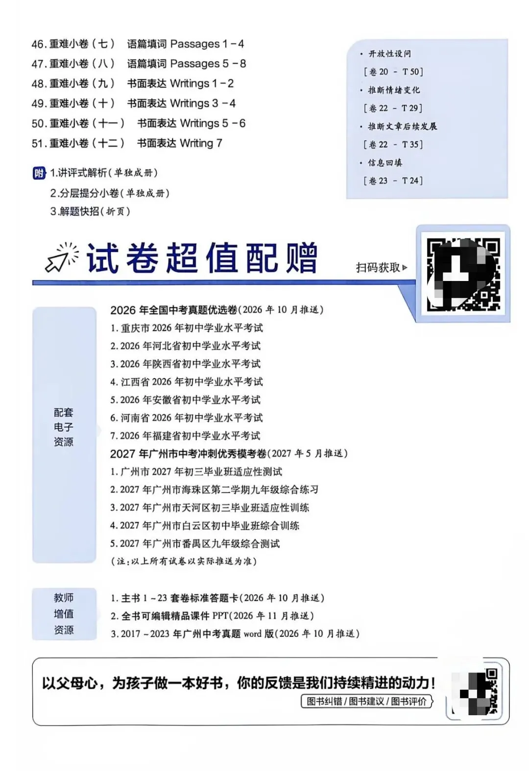 2027广州中考金考卷45套汇编广州专版 语文 数学 英语 物理 化学 历史 道法 广州专版/广东专版 都有-第24张图片-四季读书网 2027广州中考金考卷45套汇编广州专版 语文 数学 英语 物理 化学 历史 道法 广州专版/广东专版 都有-第24张图片-四季读书网