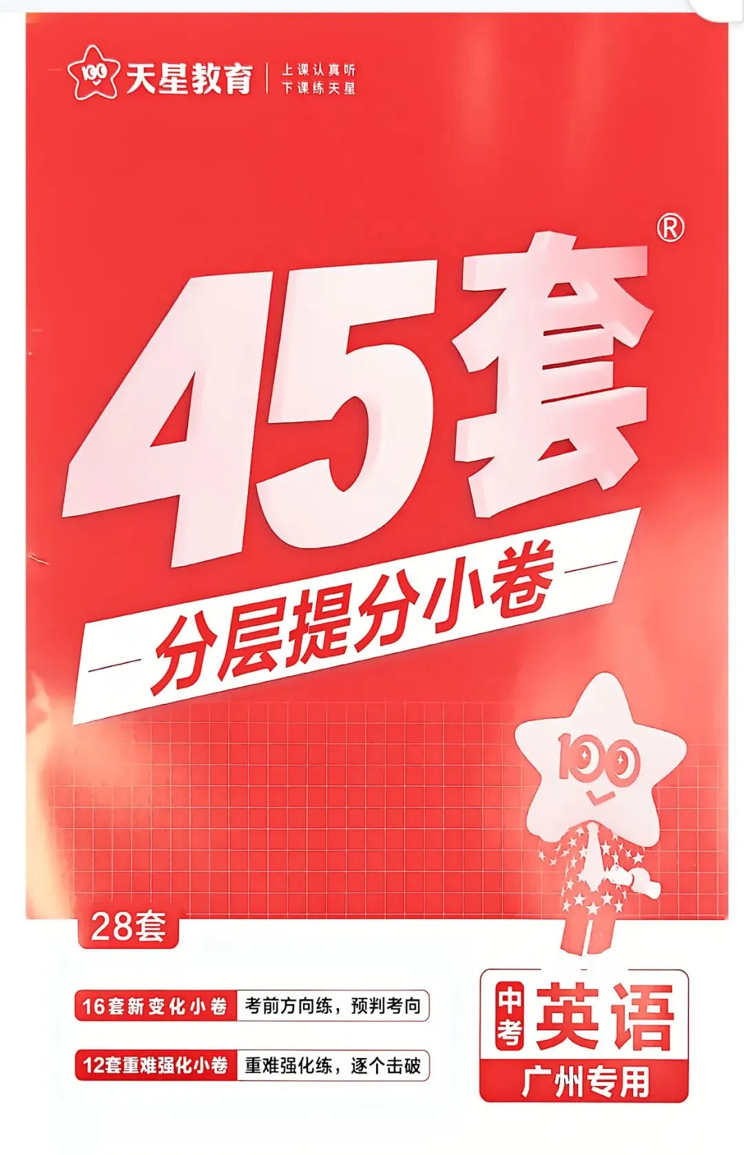 2027广州中考金考卷45套汇编广州专版 语文 数学 英语 物理 化学 历史 道法 广州专版/广东专版 都有-第25张图片-四季读书网 2027广州中考金考卷45套汇编广州专版 语文 数学 英语 物理 化学 历史 道法 广州专版/广东专版 都有-第25张图片-四季读书网