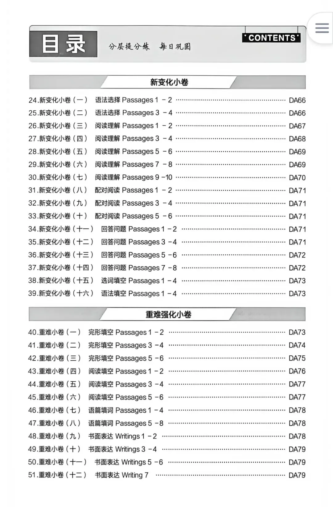 2027广州中考金考卷45套汇编广州专版 语文 数学 英语 物理 化学 历史 道法 广州专版/广东专版 都有-第26张图片-四季读书网 2027广州中考金考卷45套汇编广州专版 语文 数学 英语 物理 化学 历史 道法 广州专版/广东专版 都有-第26张图片-四季读书网
