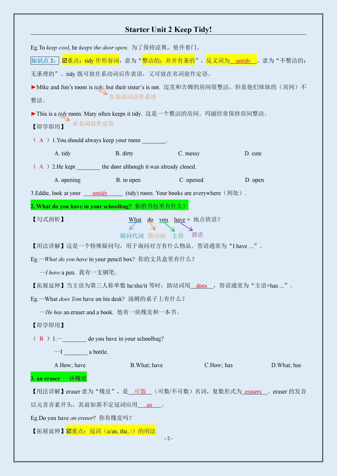 【初一】新版七上英语全册单元知识点梳理及语法讲义,完整版可打印(2026)-第3张图片-四季读书网 【初一】新版七上英语全册单元知识点梳理及语法讲义,完整版可打印(2026)-第3张图片-四季读书网