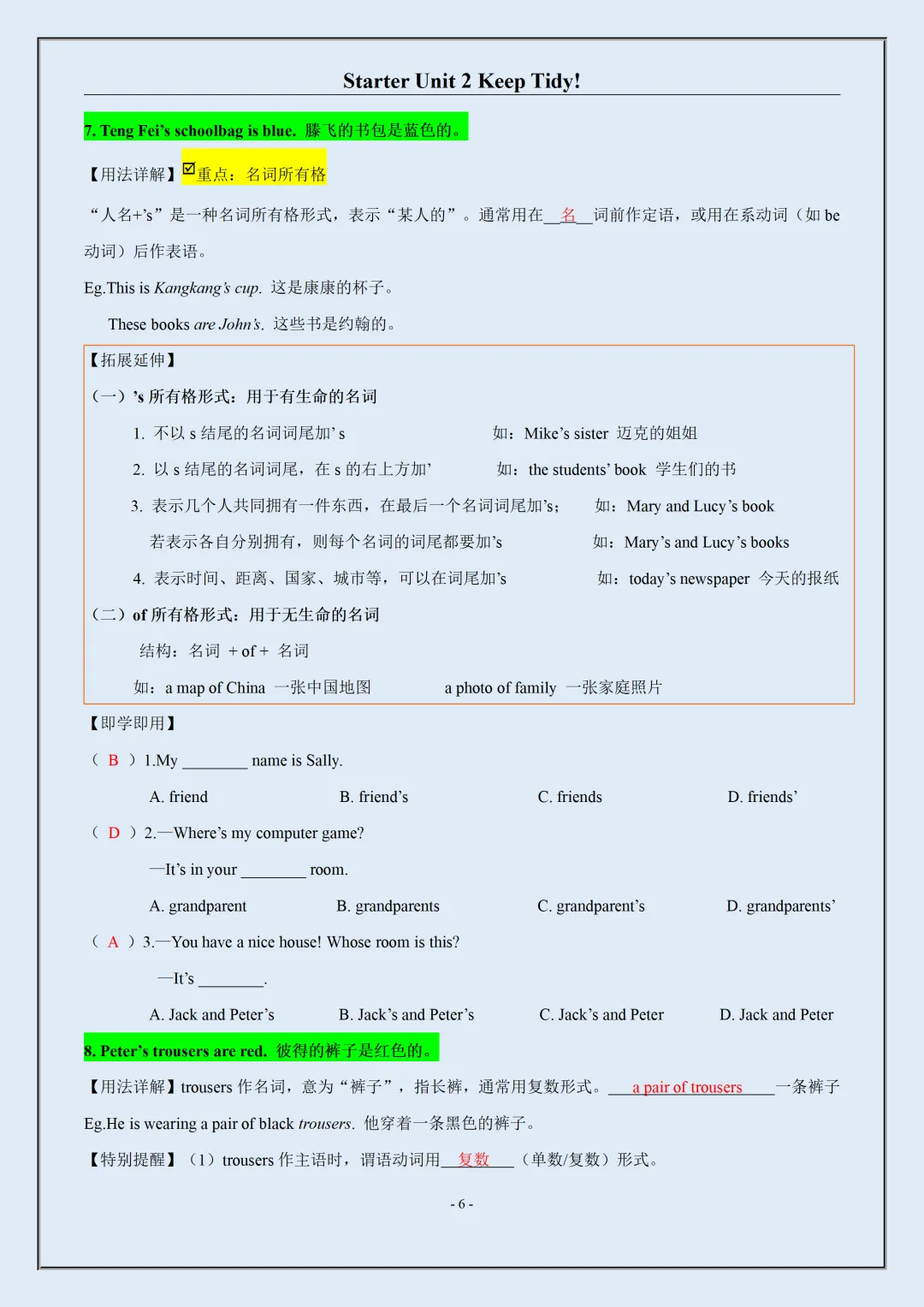 【初一】新版七上英语全册单元知识点梳理及语法讲义,完整版可打印(2026)-第7张图片-四季读书网 【初一】新版七上英语全册单元知识点梳理及语法讲义,完整版可打印(2026)-第7张图片-四季读书网