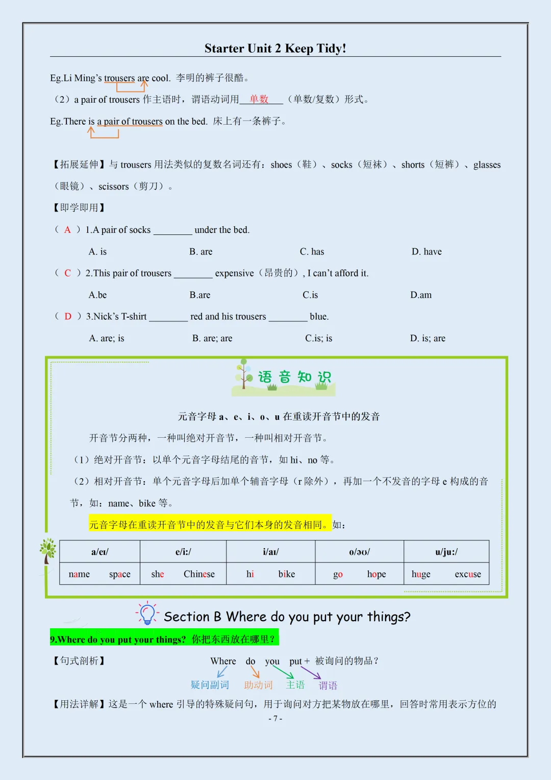 【初一】新版七上英语全册单元知识点梳理及语法讲义,完整版可打印(2026)-第8张图片-四季读书网 【初一】新版七上英语全册单元知识点梳理及语法讲义,完整版可打印(2026)-第8张图片-四季读书网