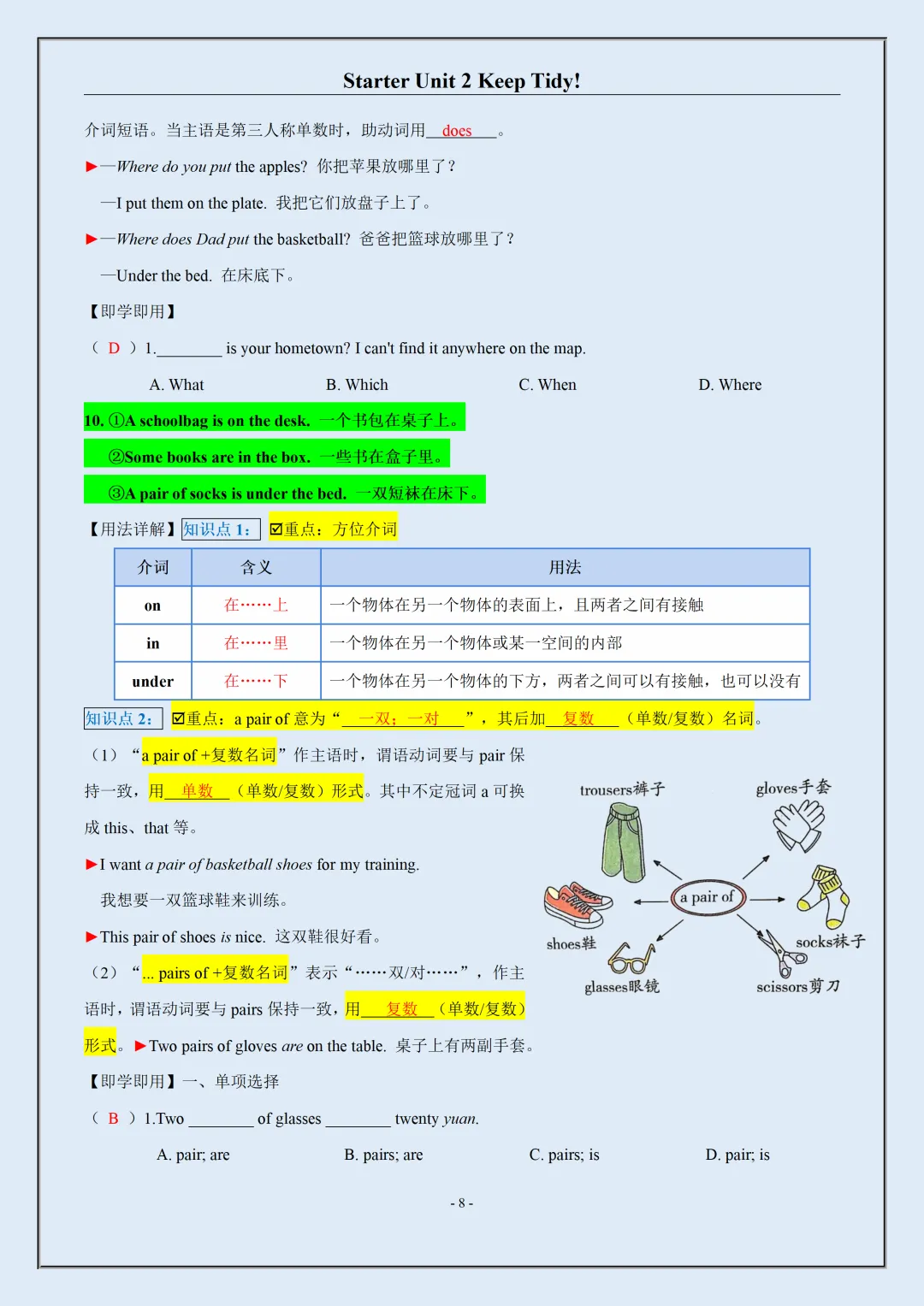 【初一】新版七上英语全册单元知识点梳理及语法讲义,完整版可打印(2026)-第9张图片-四季读书网 【初一】新版七上英语全册单元知识点梳理及语法讲义,完整版可打印(2026)-第9张图片-四季读书网
