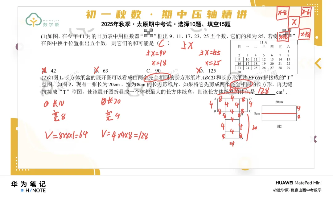 初一数学·秋季第五周每日一题·解析讲解-第1张图片-四季读书网 初一数学·秋季第五周每日一题·解析讲解-第1张图片-四季读书网