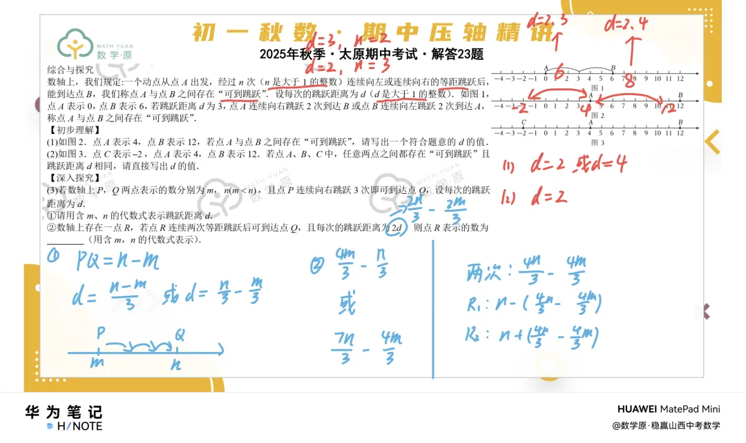 初一数学·秋季第五周每日一题·解析讲解-第3张图片-四季读书网 初一数学·秋季第五周每日一题·解析讲解-第3张图片-四季读书网