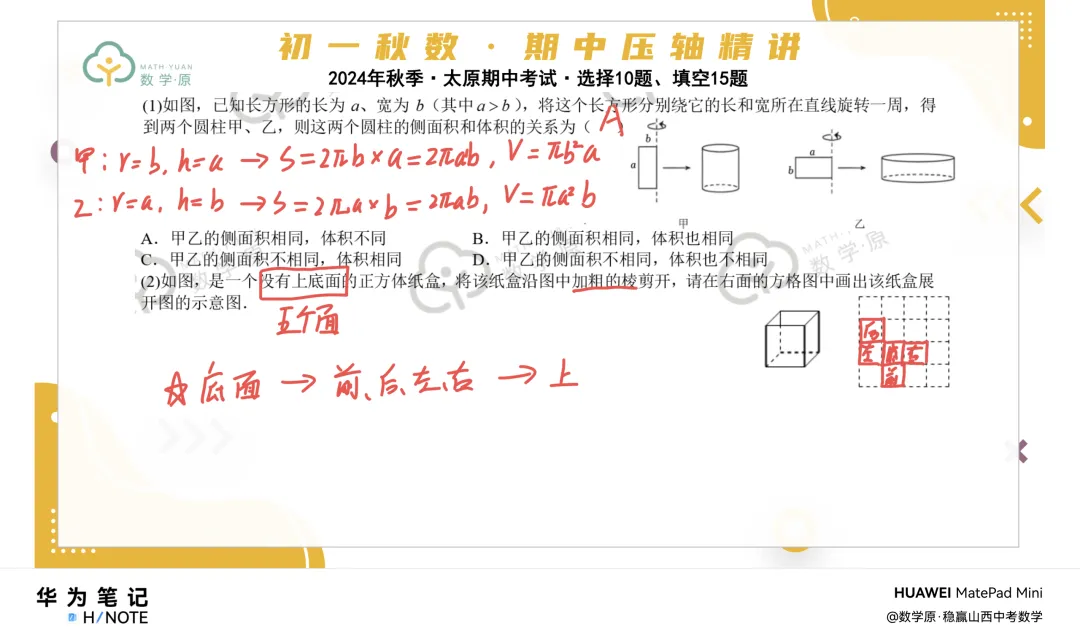 初一数学·秋季第五周每日一题·解析讲解-第4张图片-四季读书网 初一数学·秋季第五周每日一题·解析讲解-第4张图片-四季读书网