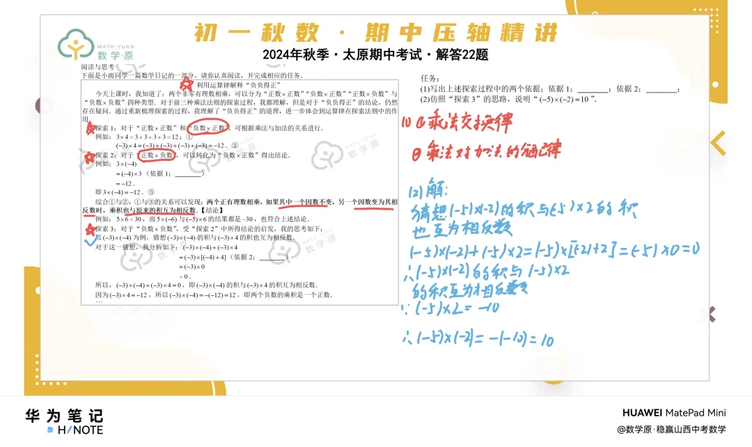 初一数学·秋季第五周每日一题·解析讲解-第5张图片-四季读书网 初一数学·秋季第五周每日一题·解析讲解-第5张图片-四季读书网