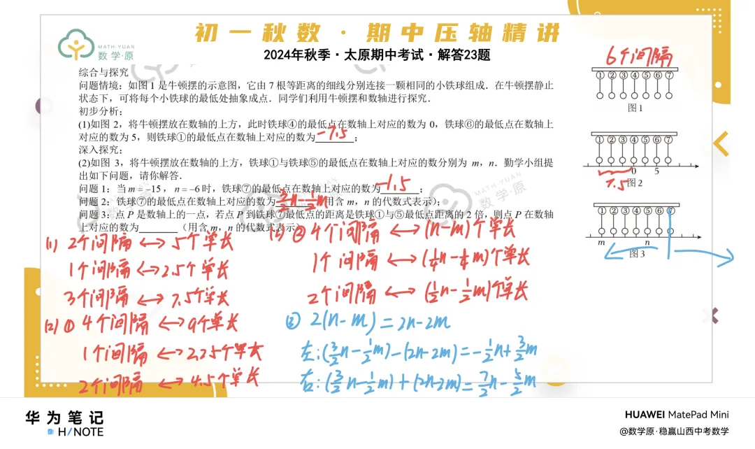 初一数学·秋季第五周每日一题·解析讲解-第6张图片-四季读书网 初一数学·秋季第五周每日一题·解析讲解-第6张图片-四季读书网