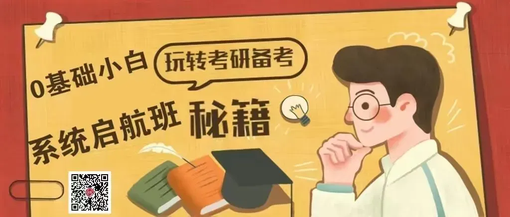 【10月31日】2027年考前模考串讲冲刺班即将开班-第10张图片-四季读书网 【10月31日】2027年考前模考串讲冲刺班即将开班-第10张图片-四季读书网