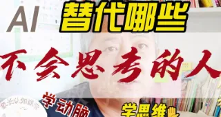 从变天的高考题看,什么样的孩子正被AI时代淘汰-第2张图片-四季读书网 从变天的高考题看,什么样的孩子正被AI时代淘汰-第2张图片-四季读书网