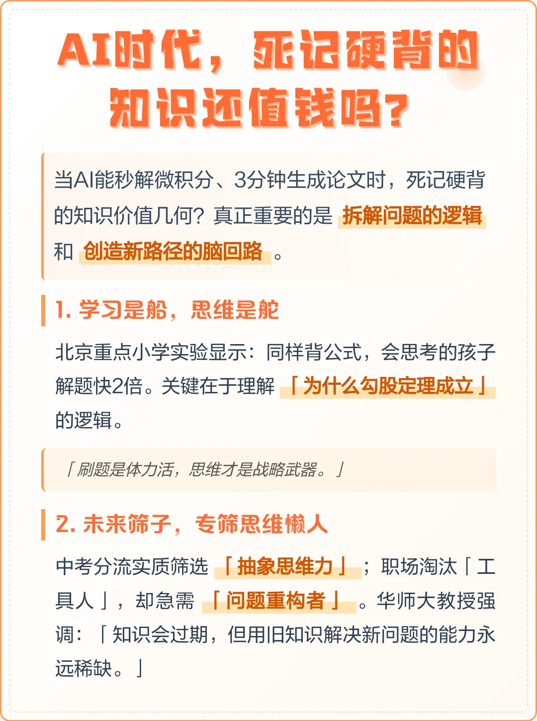从变天的高考题看,什么样的孩子正被AI时代淘汰-第4张图片-四季读书网 从变天的高考题看,什么样的孩子正被AI时代淘汰-第4张图片-四季读书网