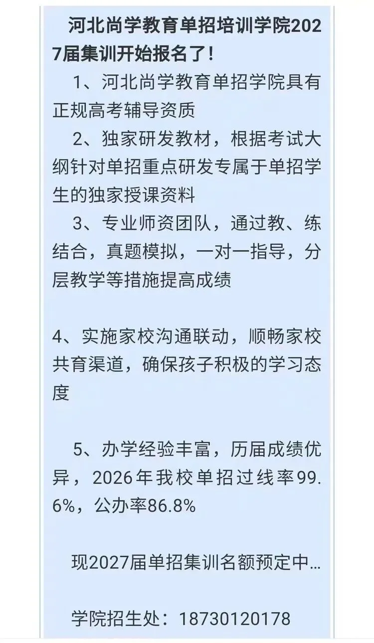 2027年河北高考报名热点问题答疑[单招考生版]-第2张图片-四季读书网