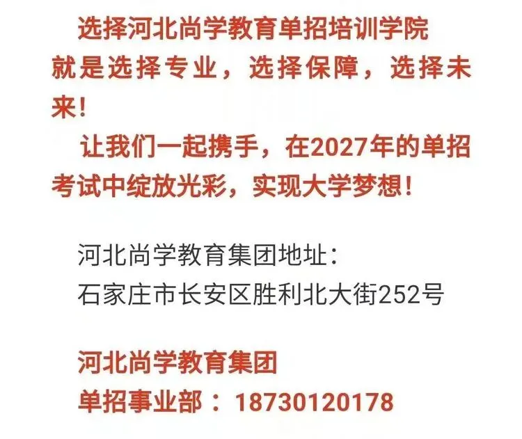2027年河北高考报名热点问题答疑[单招考生版]-第10张图片-四季读书网
