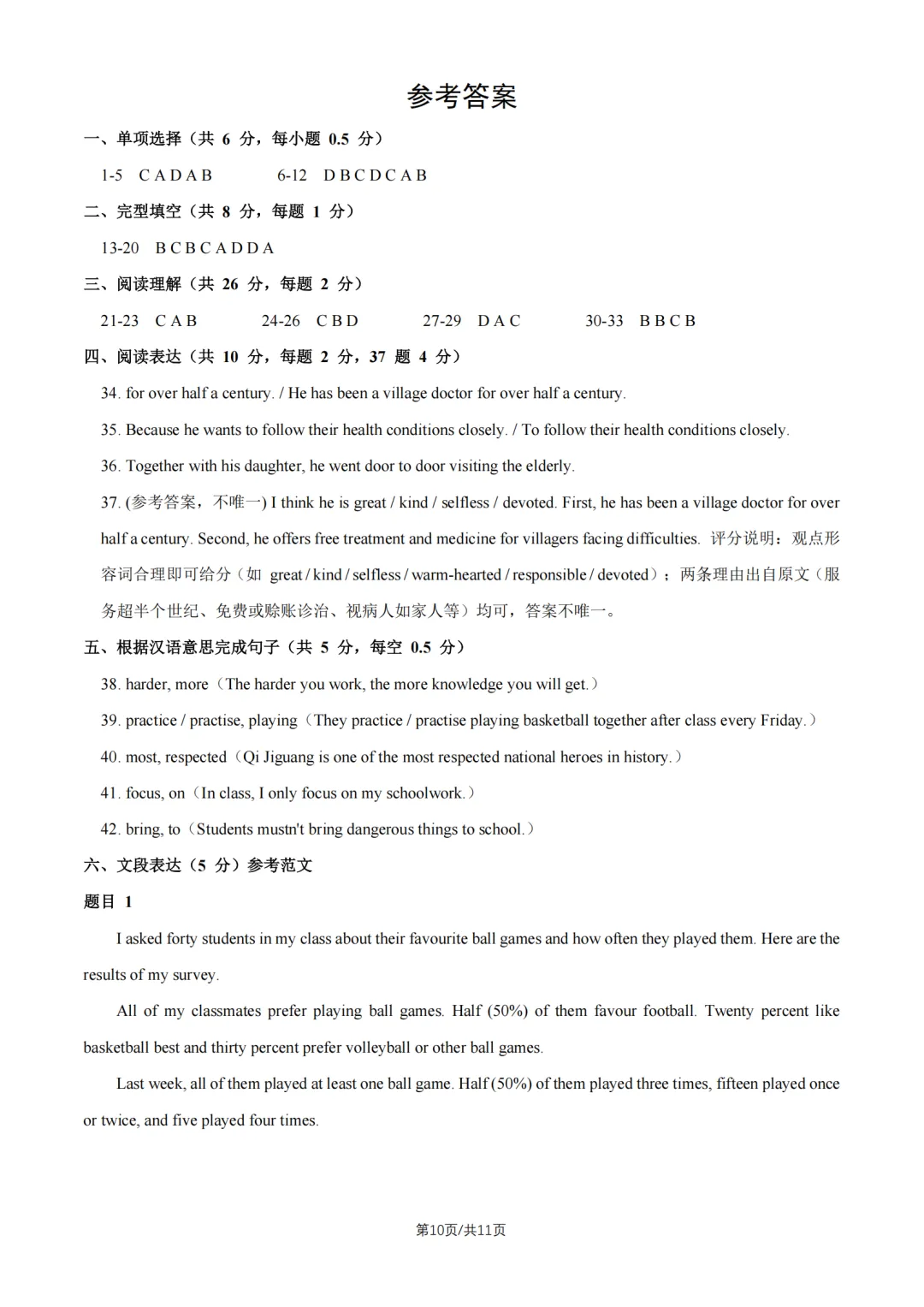 【难度偏低】2026年北京牛一实验学校初二10月考英语试题及答案出炉-第5张图片-四季读书网