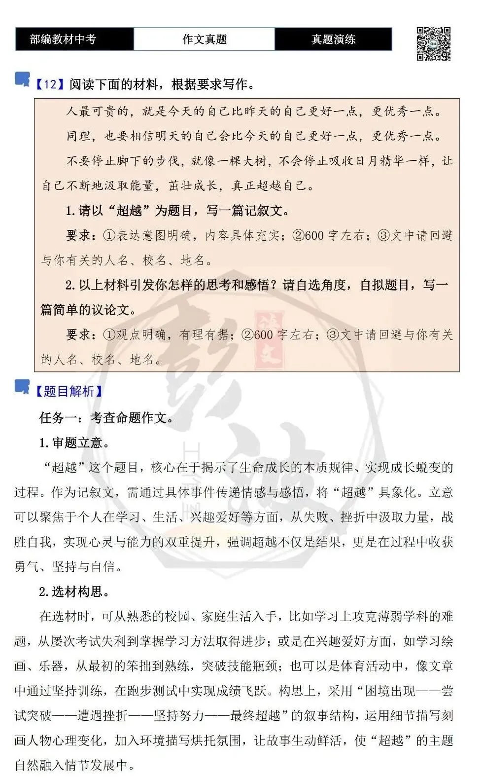 【中考作文-真题演练】12-超越+解析+范文批注指导-第5张图片-四季读书网 【中考作文-真题演练】12-超越+解析+范文批注指导-第5张图片-四季读书网