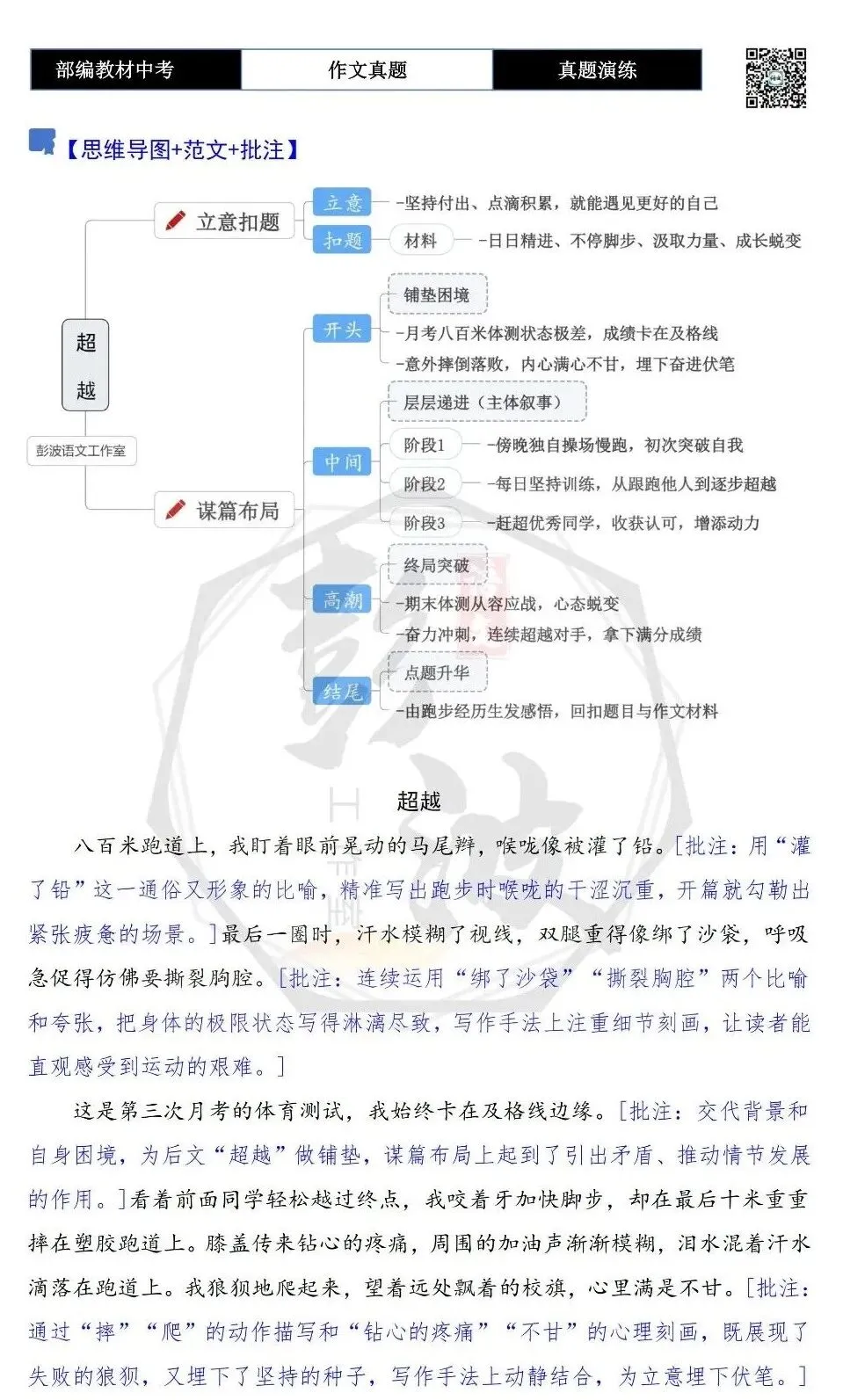 【中考作文-真题演练】12-超越+解析+范文批注指导-第6张图片-四季读书网 【中考作文-真题演练】12-超越+解析+范文批注指导-第6张图片-四季读书网