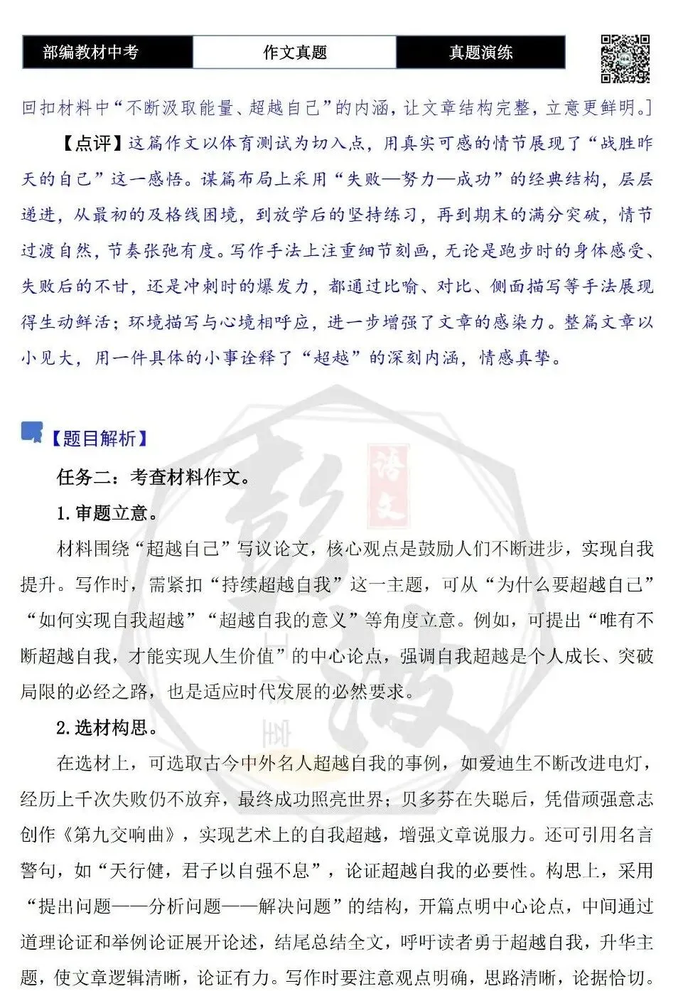【中考作文-真题演练】12-超越+解析+范文批注指导-第8张图片-四季读书网 【中考作文-真题演练】12-超越+解析+范文批注指导-第8张图片-四季读书网