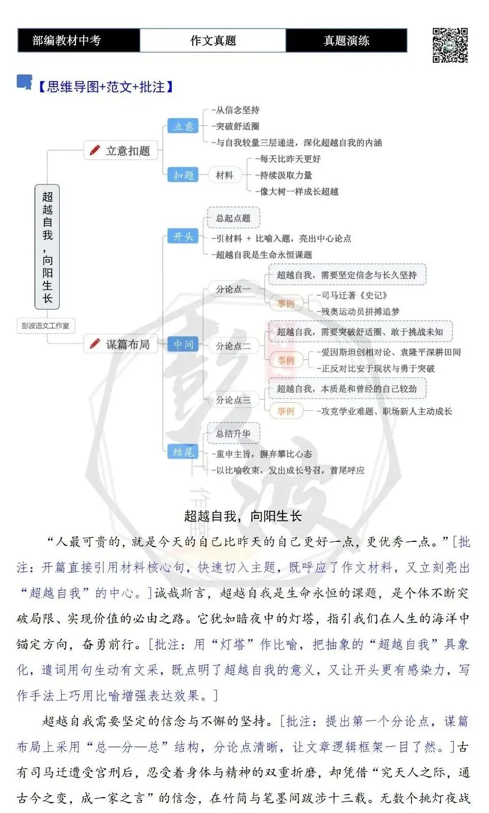【中考作文-真题演练】12-超越+解析+范文批注指导-第9张图片-四季读书网 【中考作文-真题演练】12-超越+解析+范文批注指导-第9张图片-四季读书网