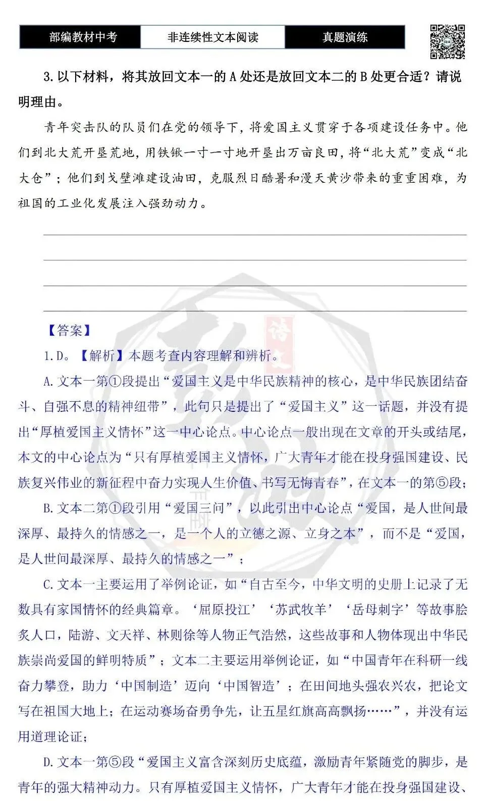 【中考非连续性文本阅读-真题演练】议论文-08-厚植爱国主义情怀-试题精析-第7张图片-四季读书网 【中考非连续性文本阅读-真题演练】议论文-08-厚植爱国主义情怀-试题精析-第7张图片-四季读书网