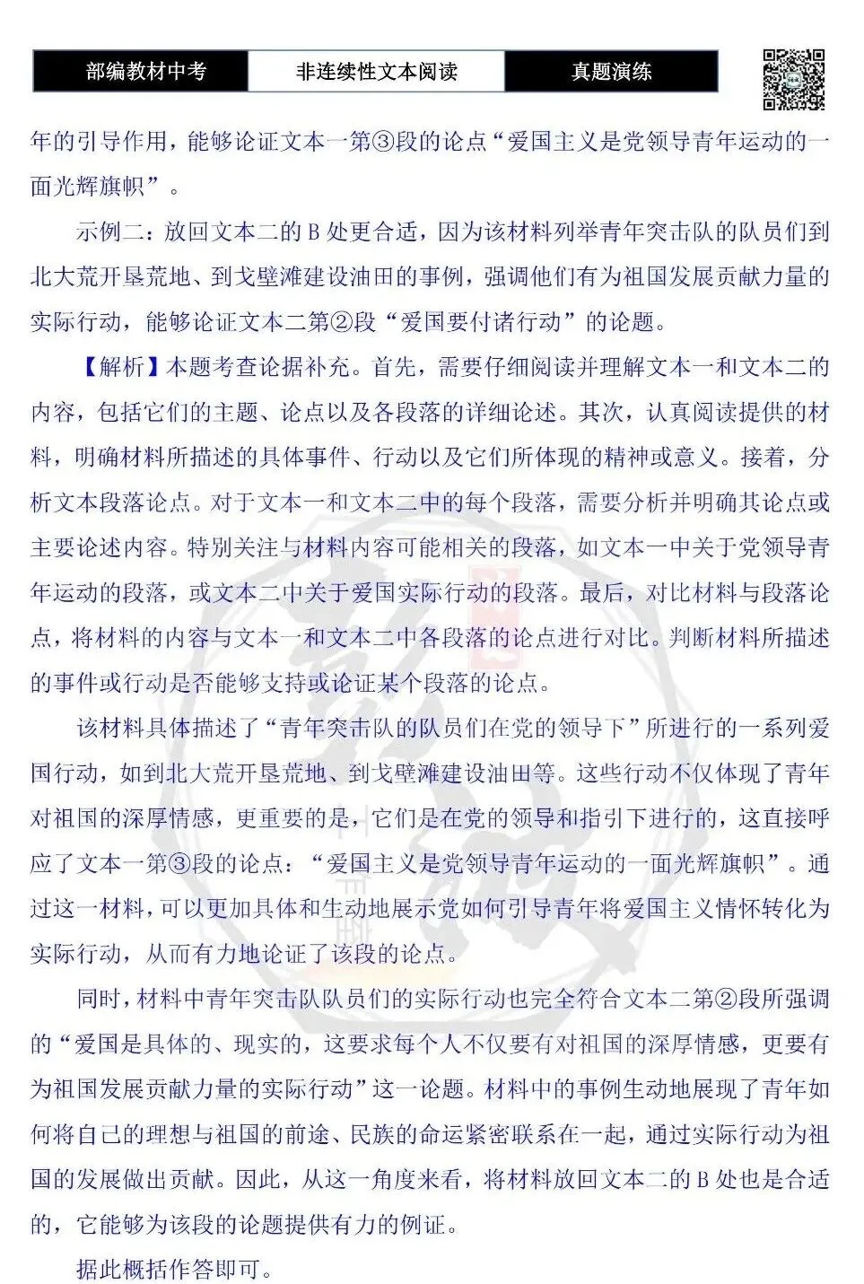 【中考非连续性文本阅读-真题演练】议论文-08-厚植爱国主义情怀-试题精析-第9张图片-四季读书网 【中考非连续性文本阅读-真题演练】议论文-08-厚植爱国主义情怀-试题精析-第9张图片-四季读书网