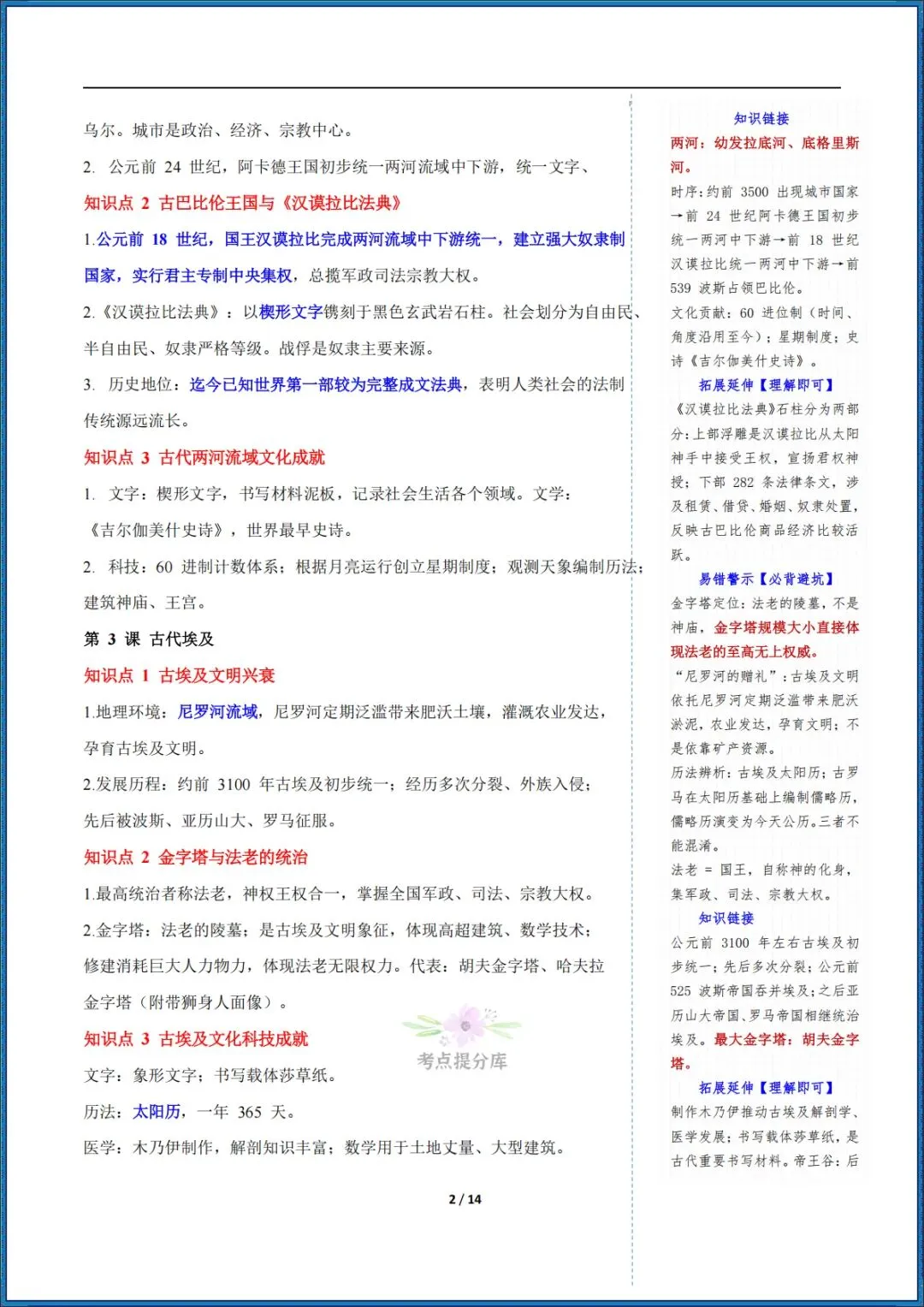 26秋初三 九年级上册历史 《期中复习知识点清单》 (含易错提示)可打印-第2张图片-四季读书网 26秋初三 九年级上册历史 《期中复习知识点清单》 (含易错提示)可打印-第2张图片-四季读书网