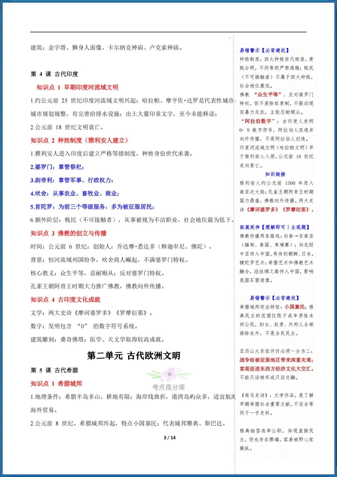 26秋初三 九年级上册历史 《期中复习知识点清单》 (含易错提示)可打印-第3张图片-四季读书网 26秋初三 九年级上册历史 《期中复习知识点清单》 (含易错提示)可打印-第3张图片-四季读书网