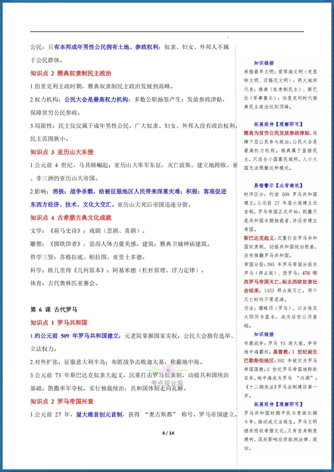 26秋初三 九年级上册历史 《期中复习知识点清单》 (含易错提示)可打印-第4张图片-四季读书网 26秋初三 九年级上册历史 《期中复习知识点清单》 (含易错提示)可打印-第4张图片-四季读书网