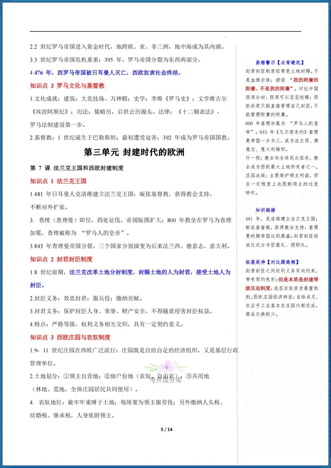 26秋初三 九年级上册历史 《期中复习知识点清单》 (含易错提示)可打印-第5张图片-四季读书网 26秋初三 九年级上册历史 《期中复习知识点清单》 (含易错提示)可打印-第5张图片-四季读书网