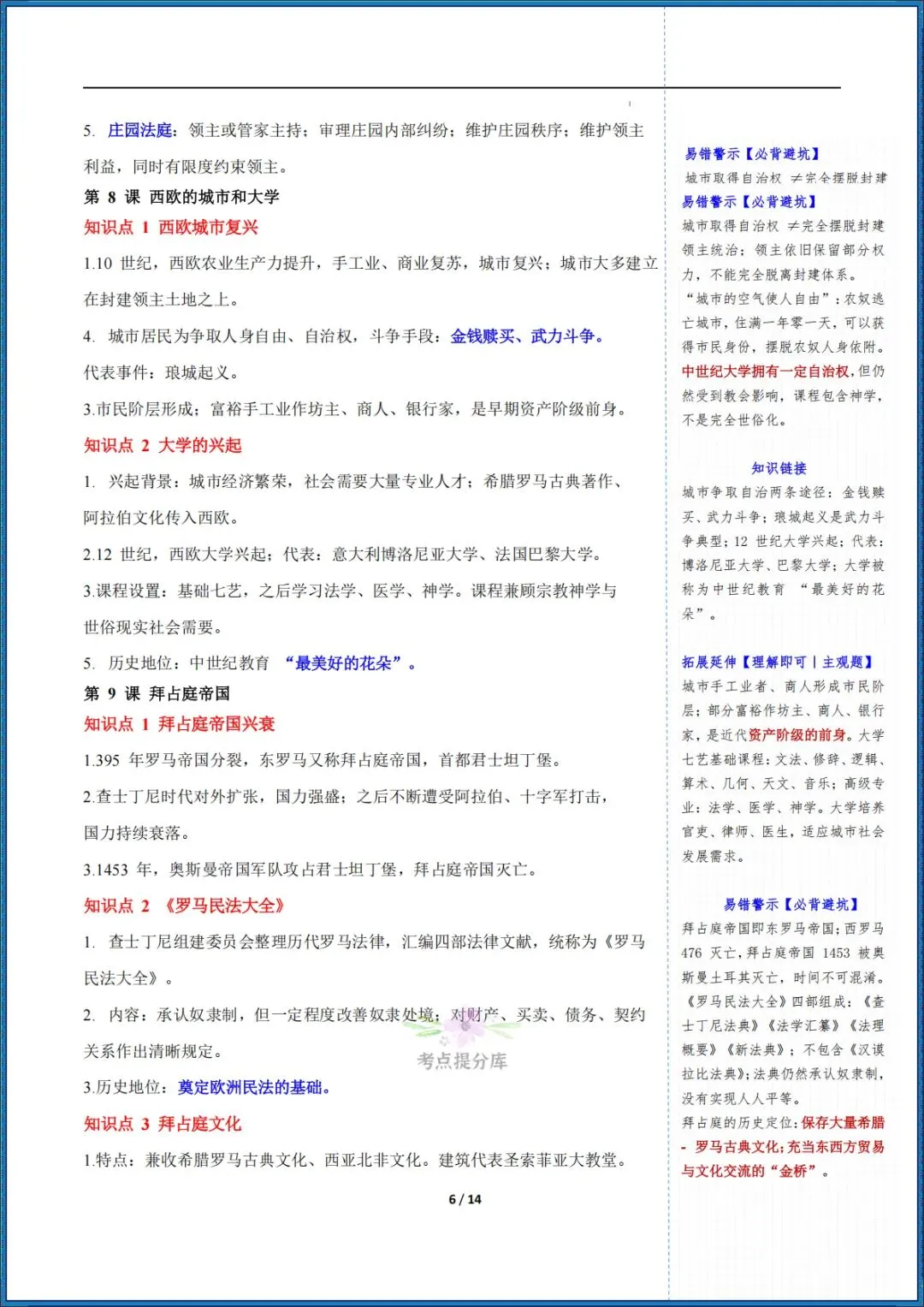 26秋初三 九年级上册历史 《期中复习知识点清单》 (含易错提示)可打印-第6张图片-四季读书网 26秋初三 九年级上册历史 《期中复习知识点清单》 (含易错提示)可打印-第6张图片-四季读书网