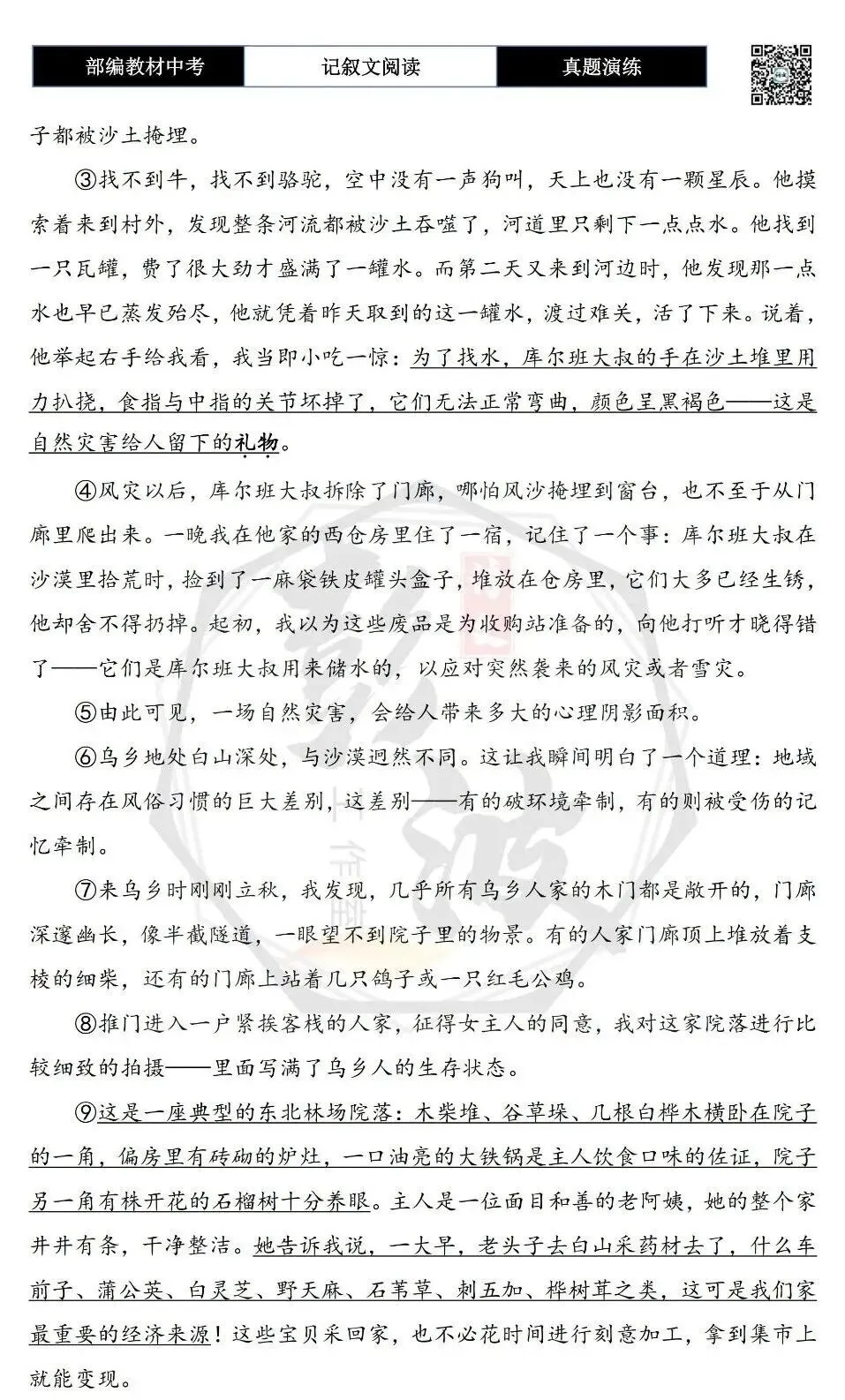 【中考现代文阅读-真题演练】60-门廊物语-思维导图+试题精析-第6张图片-四季读书网 【中考现代文阅读-真题演练】60-门廊物语-思维导图+试题精析-第6张图片-四季读书网