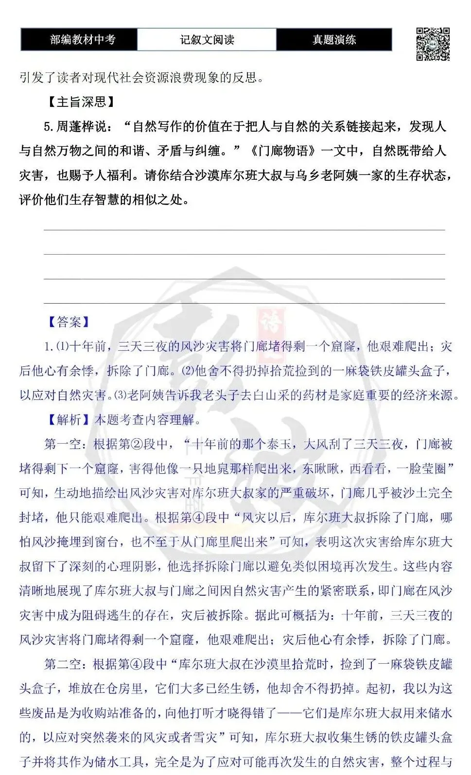【中考现代文阅读-真题演练】60-门廊物语-思维导图+试题精析-第9张图片-四季读书网 【中考现代文阅读-真题演练】60-门廊物语-思维导图+试题精析-第9张图片-四季读书网