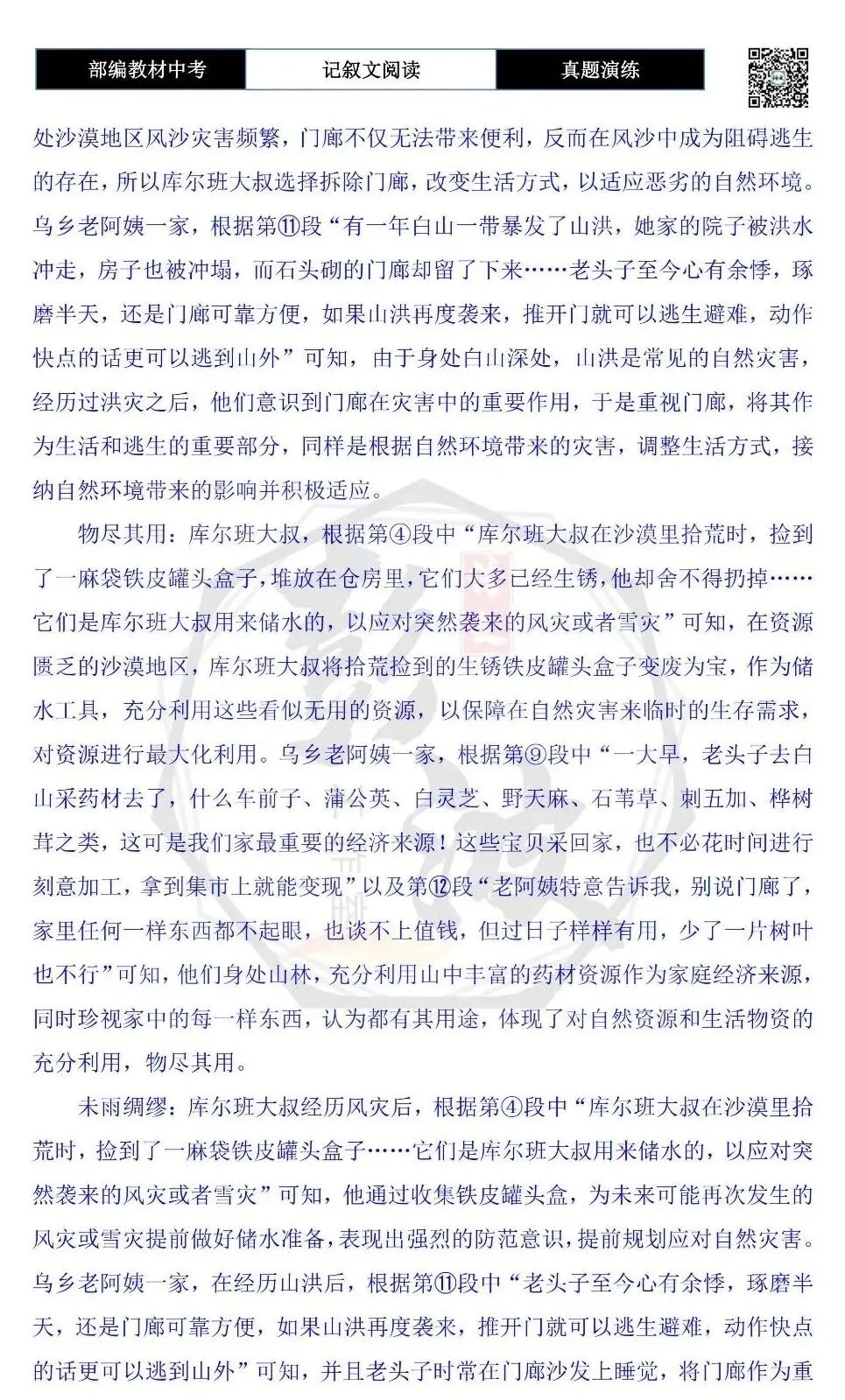 【中考现代文阅读-真题演练】60-门廊物语-思维导图+试题精析-第13张图片-四季读书网 【中考现代文阅读-真题演练】60-门廊物语-思维导图+试题精析-第13张图片-四季读书网