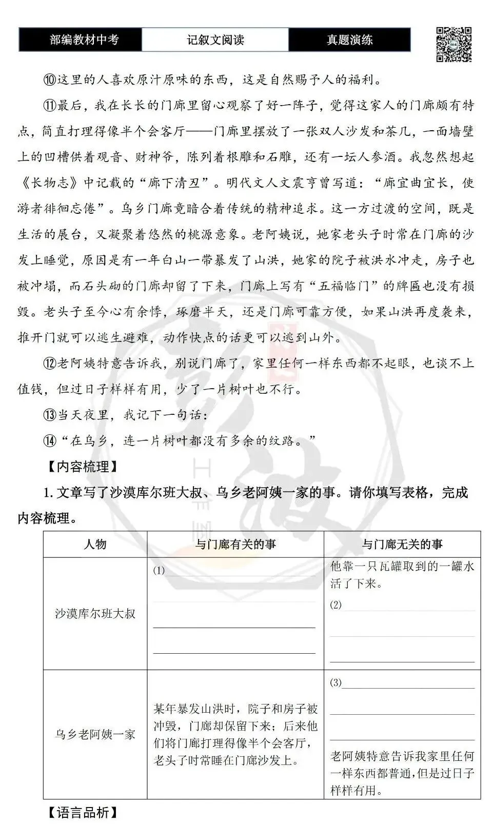 【中考现代文阅读-真题演练】60-门廊物语-思维导图+试题精析-第7张图片-四季读书网 【中考现代文阅读-真题演练】60-门廊物语-思维导图+试题精析-第7张图片-四季读书网