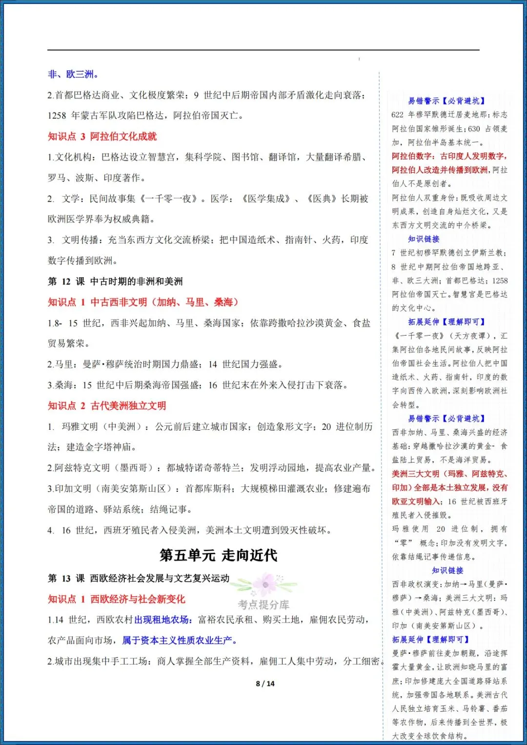 26秋初三 九年级上册历史 《期中复习知识点清单》 (含易错提示)可打印-第8张图片-四季读书网 26秋初三 九年级上册历史 《期中复习知识点清单》 (含易错提示)可打印-第8张图片-四季读书网