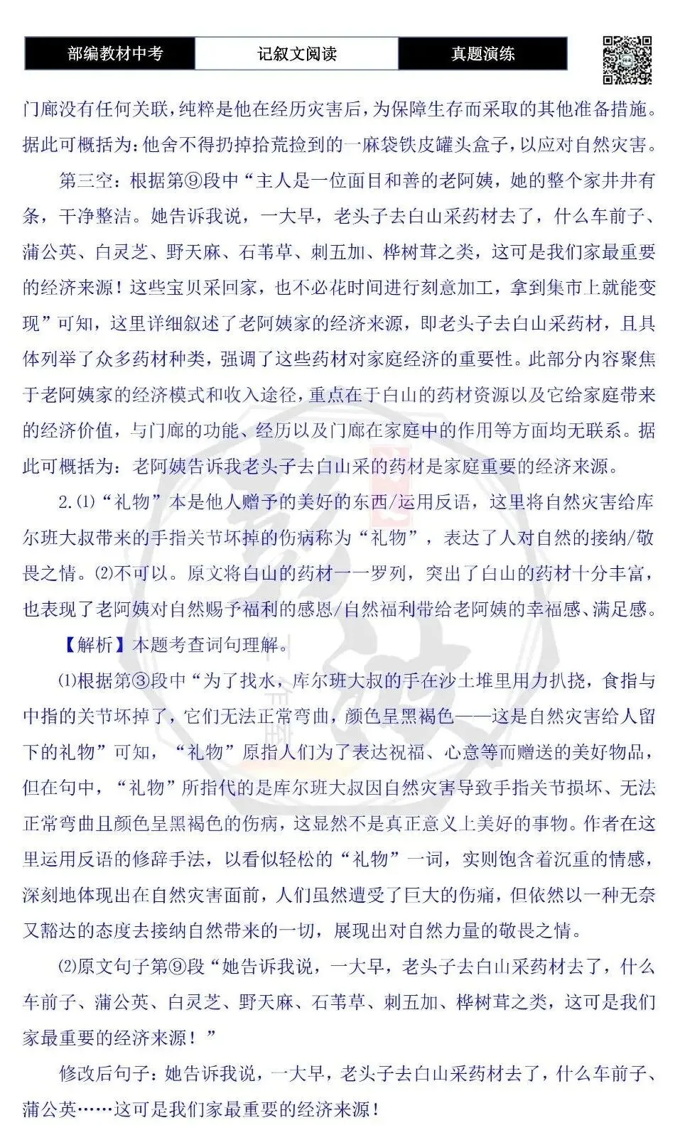 【中考现代文阅读-真题演练】60-门廊物语-思维导图+试题精析-第10张图片-四季读书网 【中考现代文阅读-真题演练】60-门廊物语-思维导图+试题精析-第10张图片-四季读书网